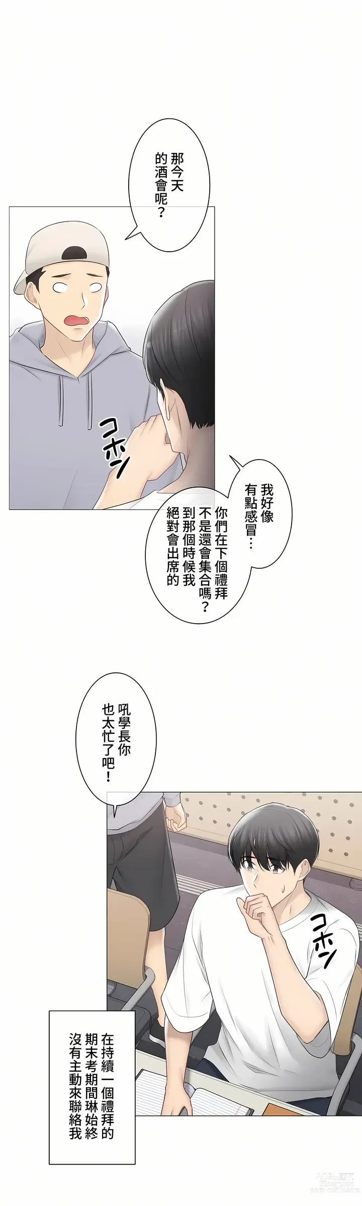 Page 1600 of manga 觸電！～解封之觸～ 61-109 END