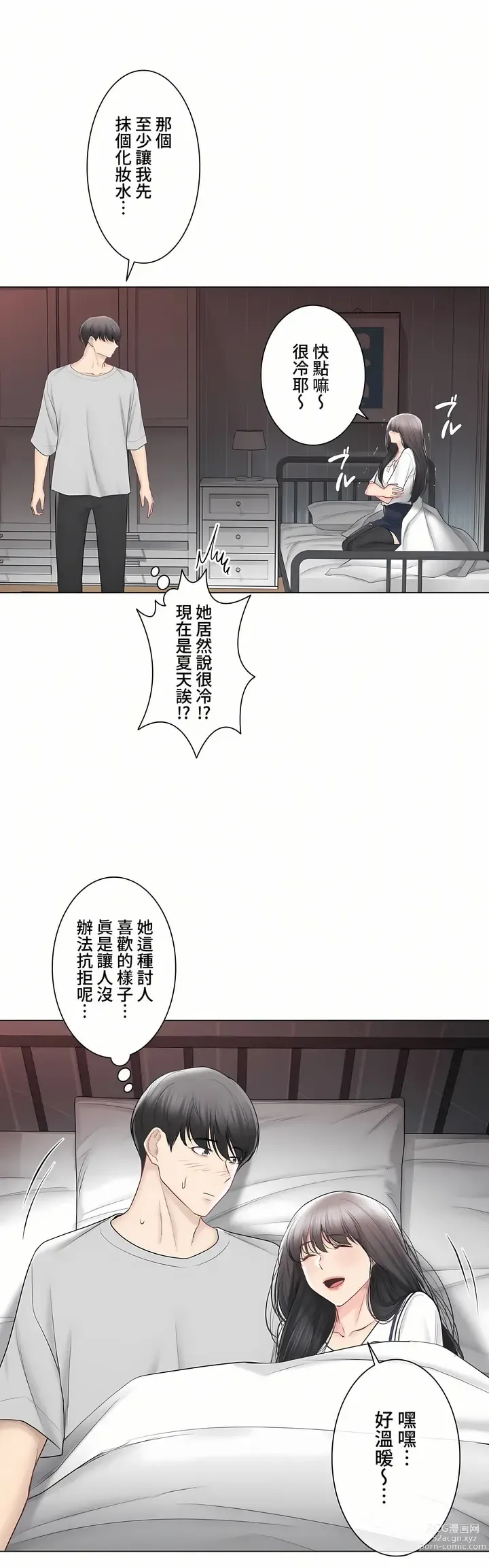 Page 1622 of manga 觸電！～解封之觸～ 61-109 END