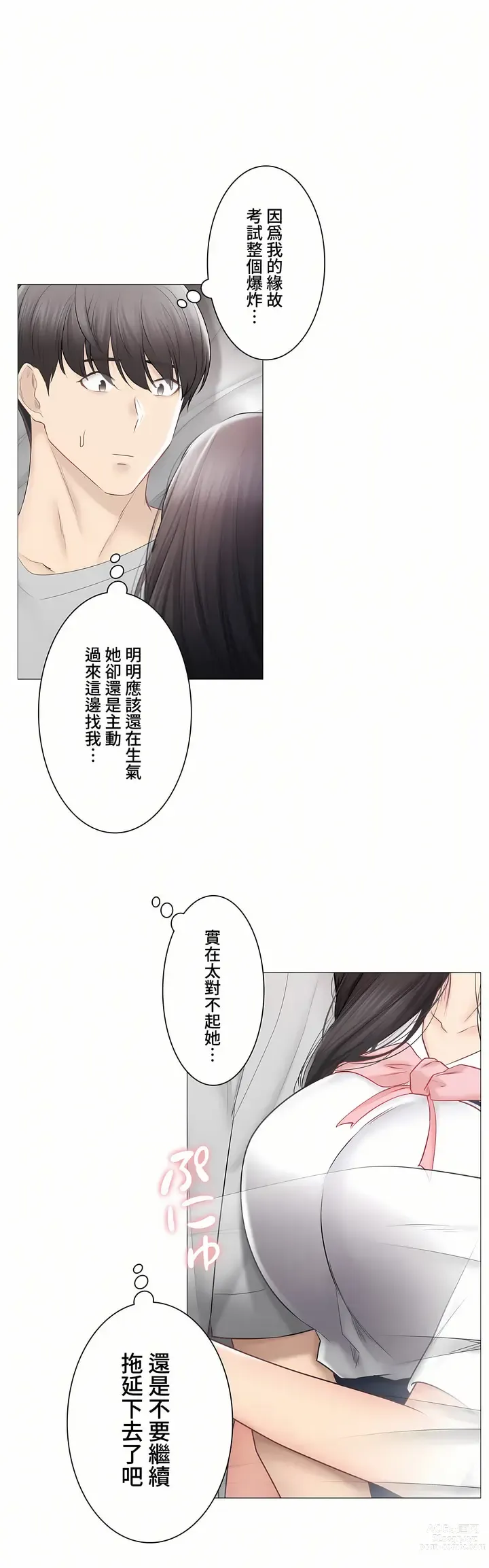 Page 1623 of manga 觸電！～解封之觸～ 61-109 END