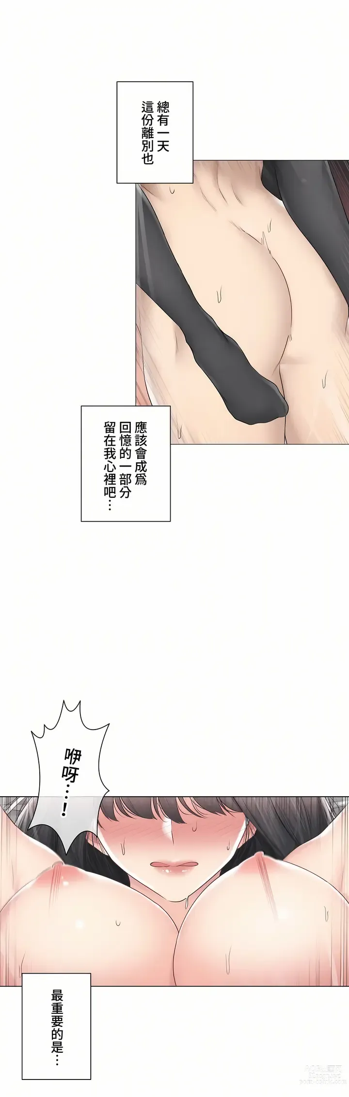 Page 1642 of manga 觸電！～解封之觸～ 61-109 END