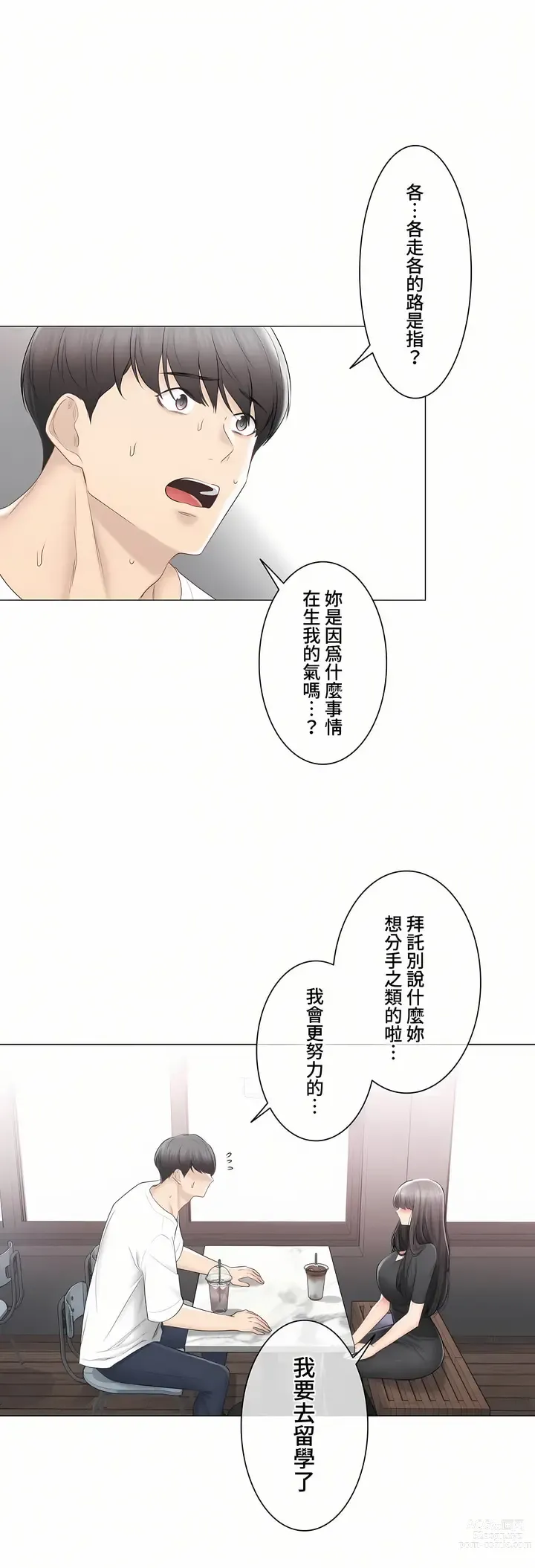 Page 1661 of manga 觸電！～解封之觸～ 61-109 END