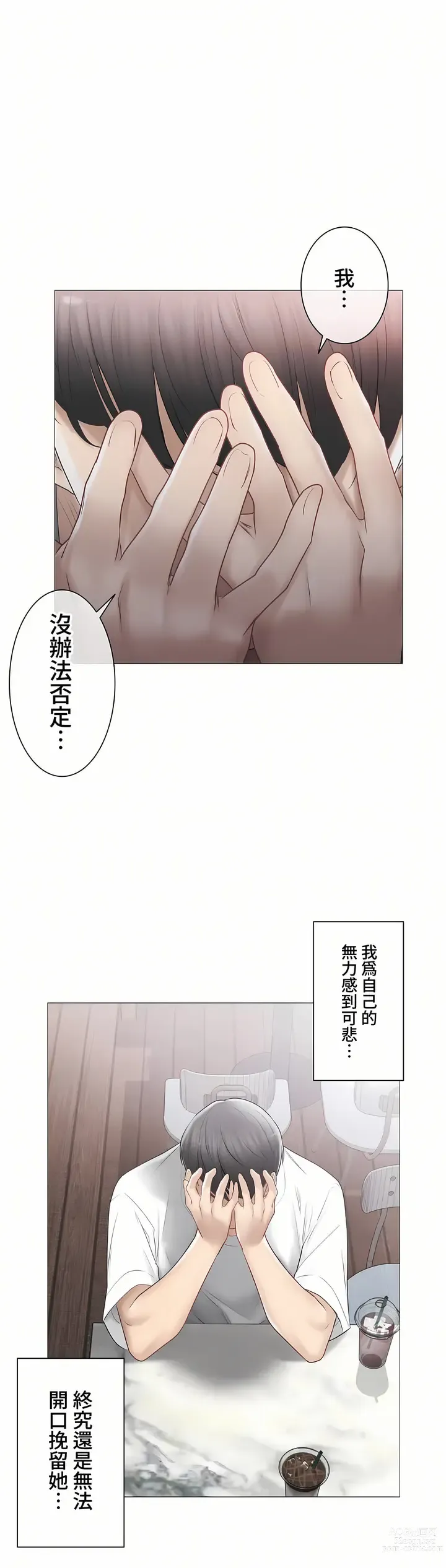 Page 1673 of manga 觸電！～解封之觸～ 61-109 END