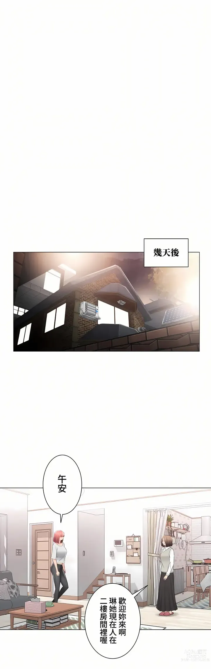 Page 1675 of manga 觸電！～解封之觸～ 61-109 END