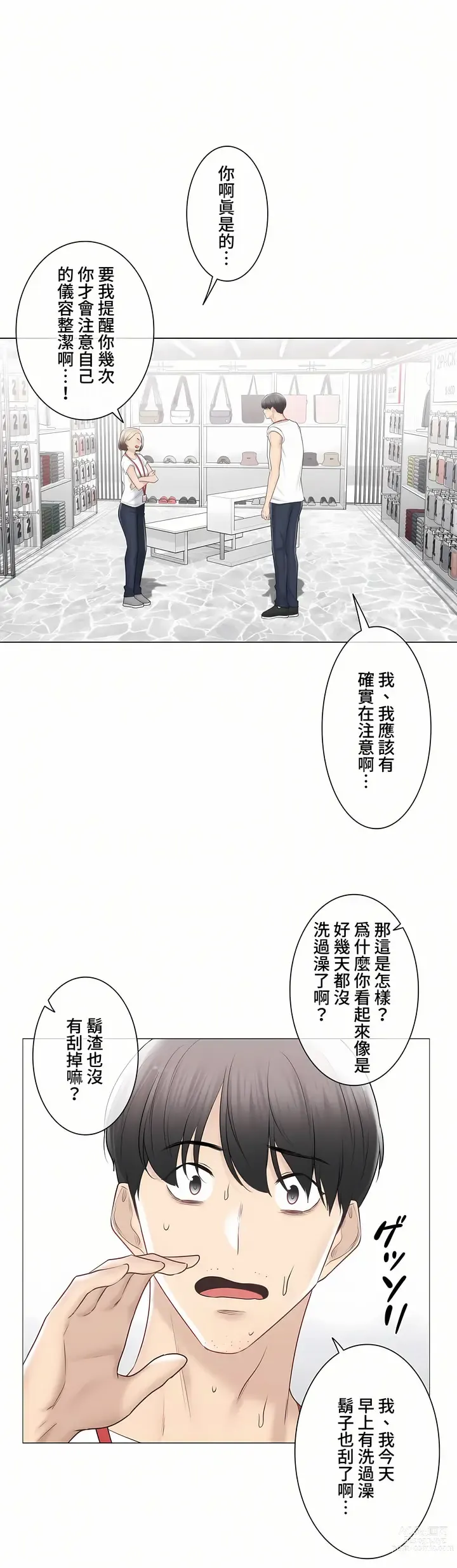 Page 1709 of manga 觸電！～解封之觸～ 61-109 END