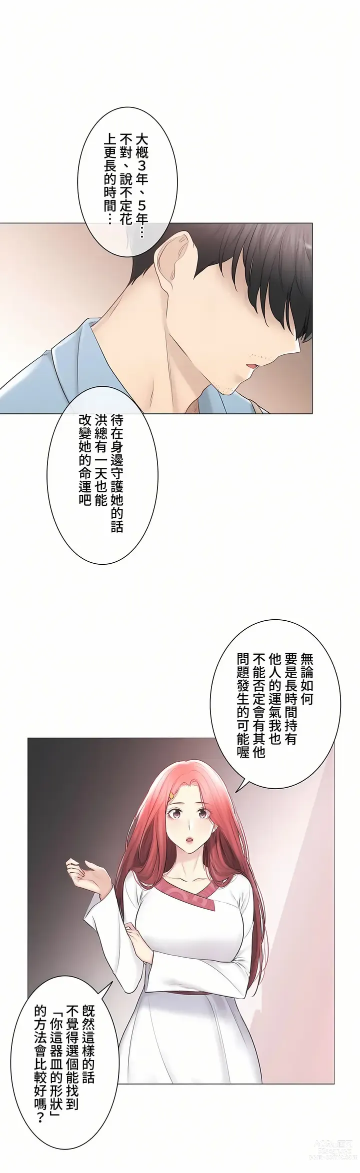 Page 1736 of manga 觸電！～解封之觸～ 61-109 END