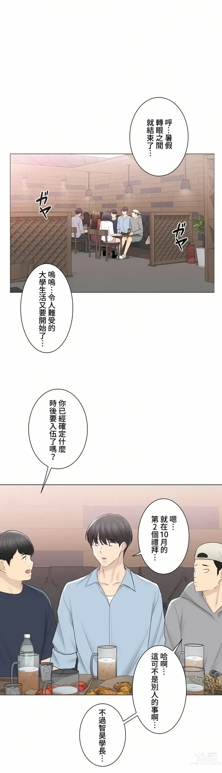 Page 1744 of manga 觸電！～解封之觸～ 61-109 END