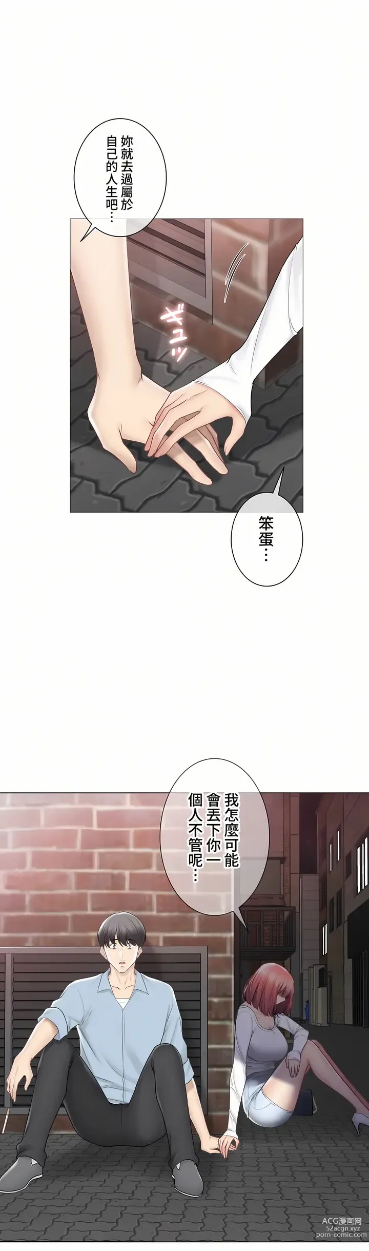 Page 1757 of manga 觸電！～解封之觸～ 61-109 END