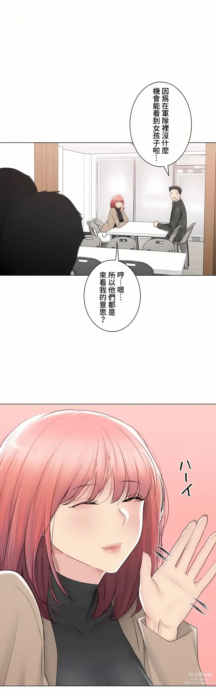 Page 1785 of manga 觸電！～解封之觸～ 61-109 END