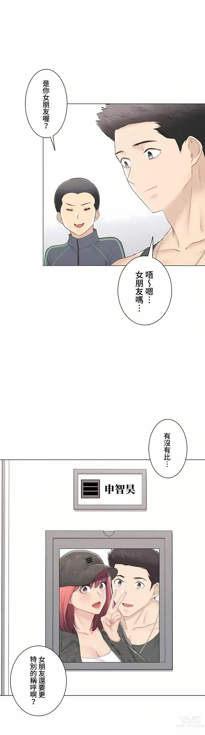 Page 1809 of manga 觸電！～解封之觸～ 61-109 END