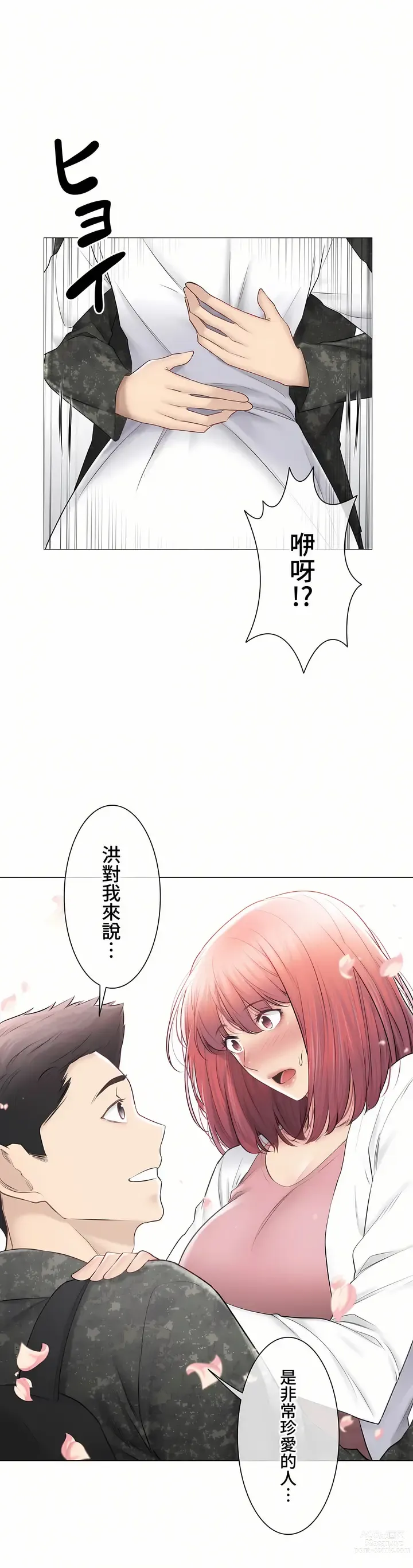 Page 1819 of manga 觸電！～解封之觸～ 61-109 END