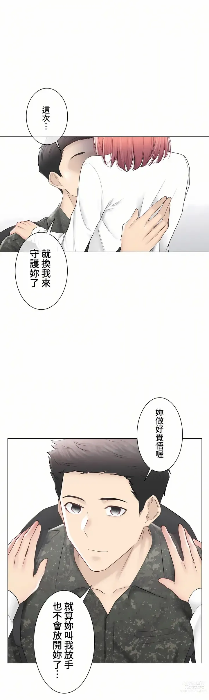 Page 1820 of manga 觸電！～解封之觸～ 61-109 END