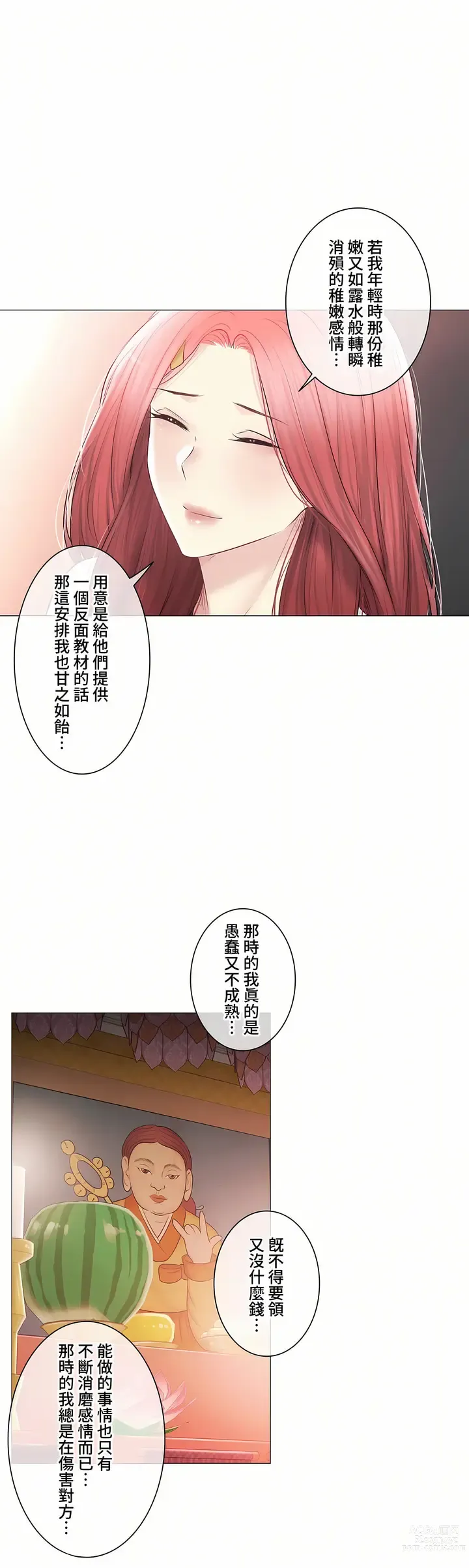 Page 1829 of manga 觸電！～解封之觸～ 61-109 END