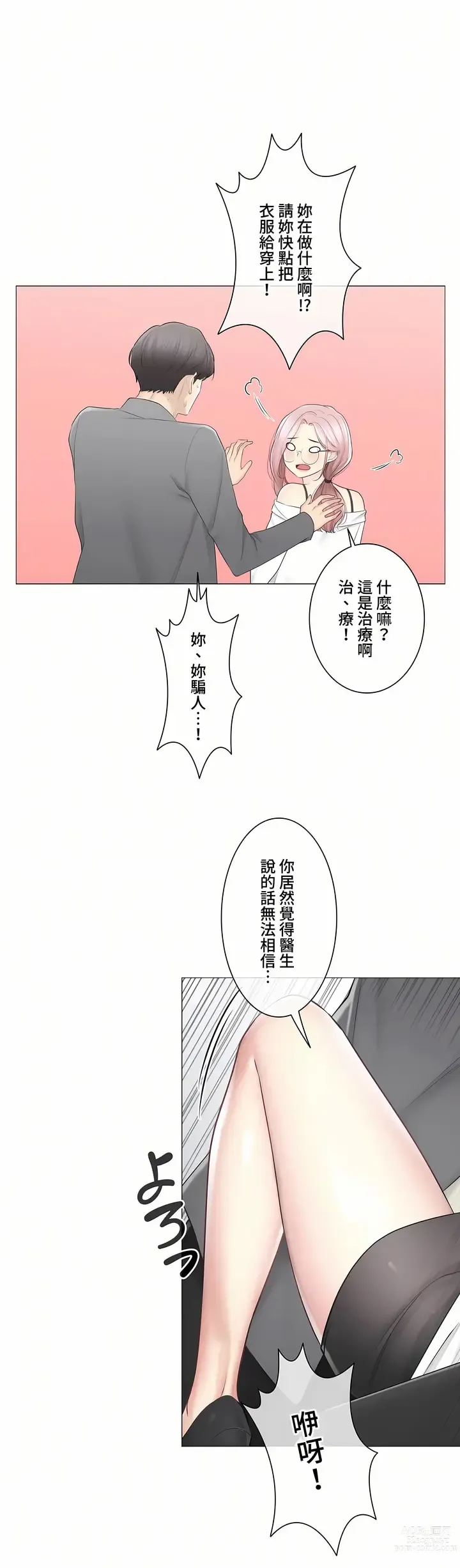 Page 1860 of manga 觸電！～解封之觸～ 61-109 END