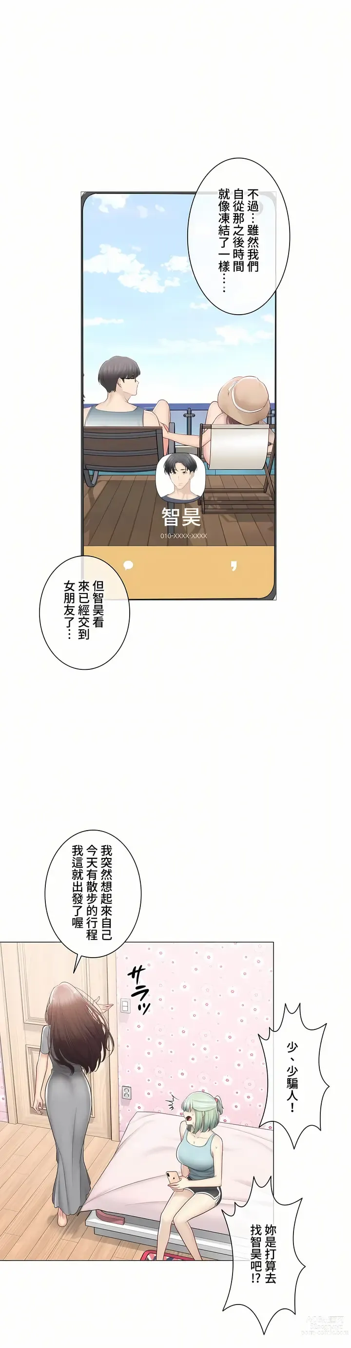 Page 1876 of manga 觸電！～解封之觸～ 61-109 END