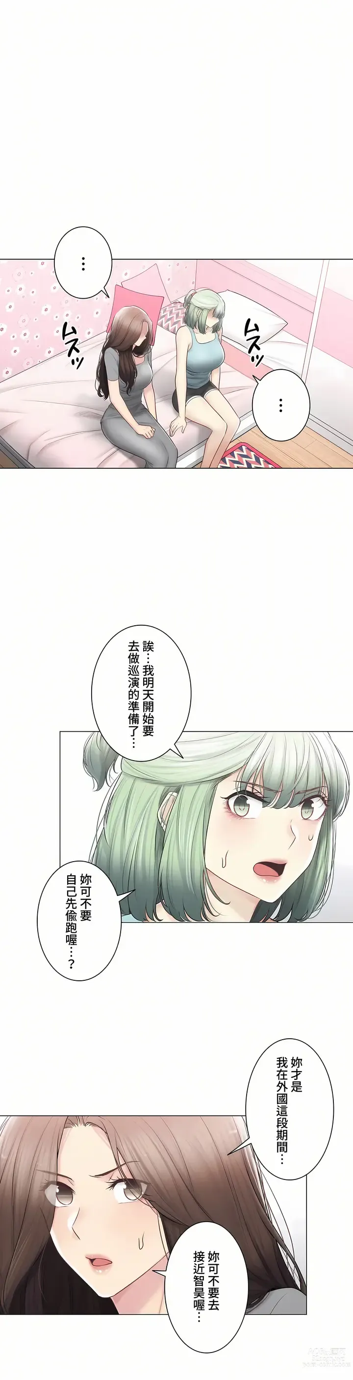 Page 1882 of manga 觸電！～解封之觸～ 61-109 END