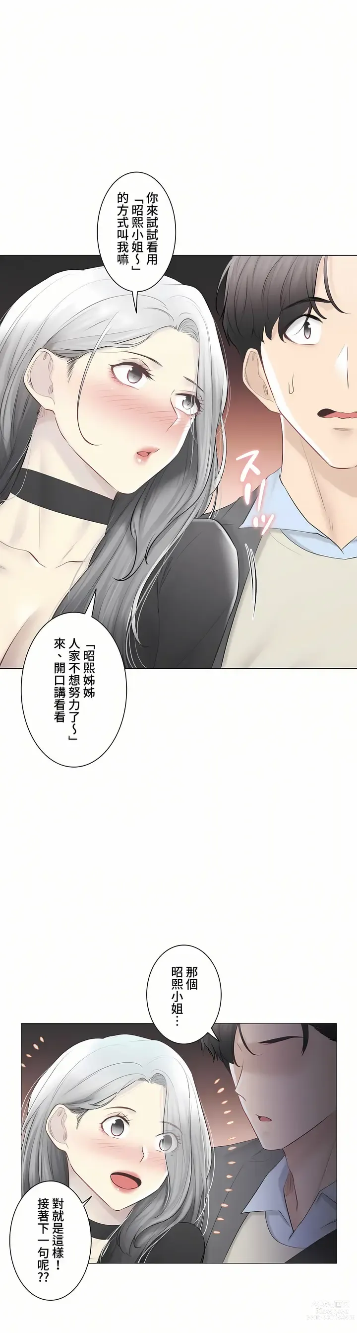 Page 1898 of manga 觸電！～解封之觸～ 61-109 END