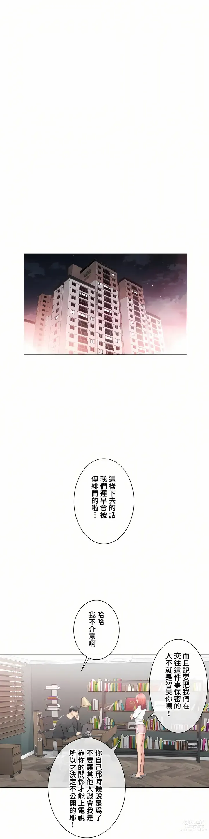 Page 1922 of manga 觸電！～解封之觸～ 61-109 END