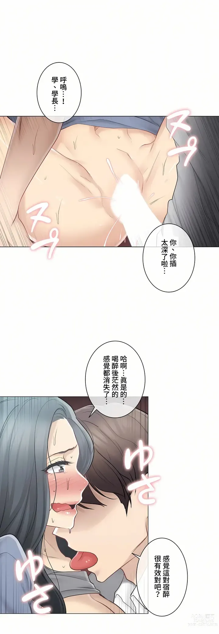 Page 217 of manga 觸電！～解封之觸～ 61-109 END