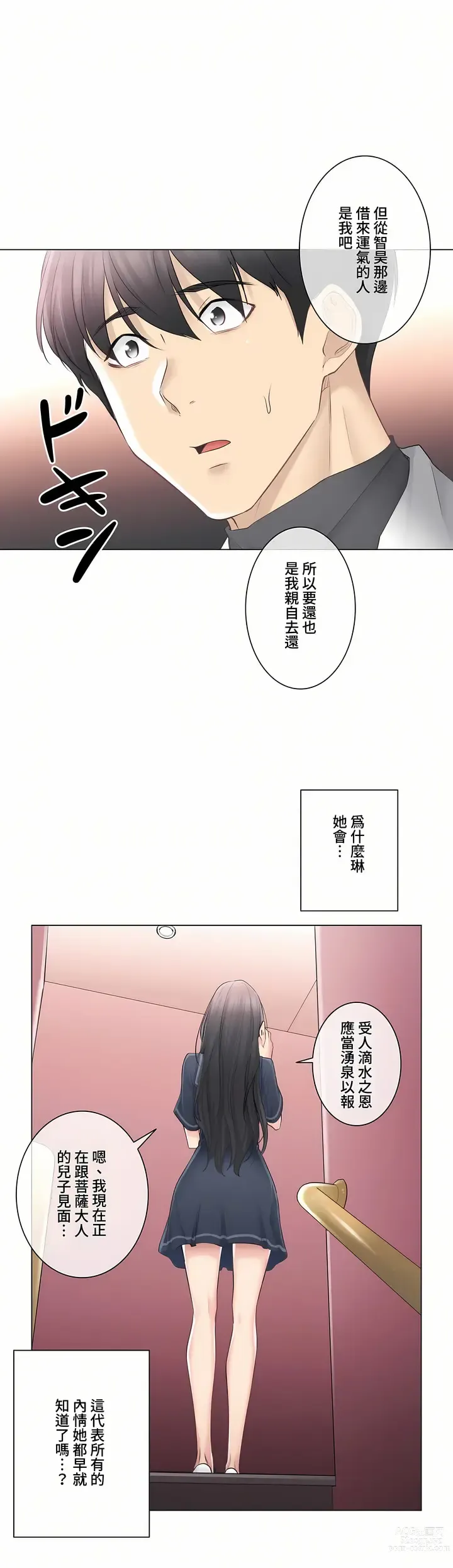 Page 249 of manga 觸電！～解封之觸～ 61-109 END