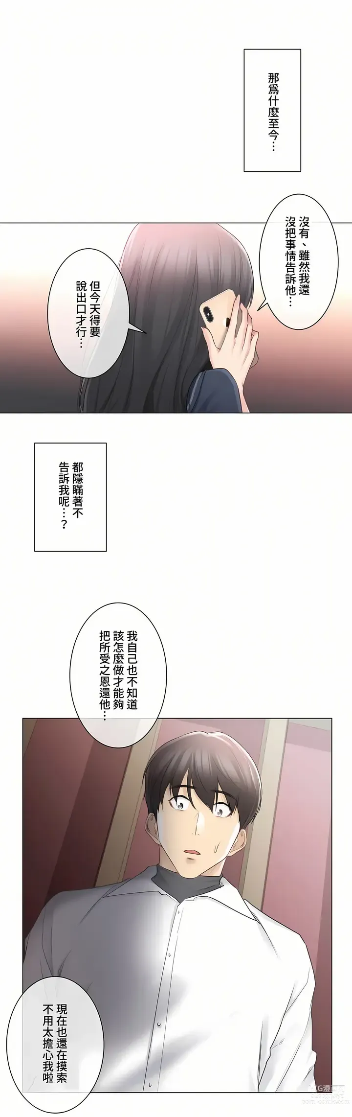 Page 250 of manga 觸電！～解封之觸～ 61-109 END