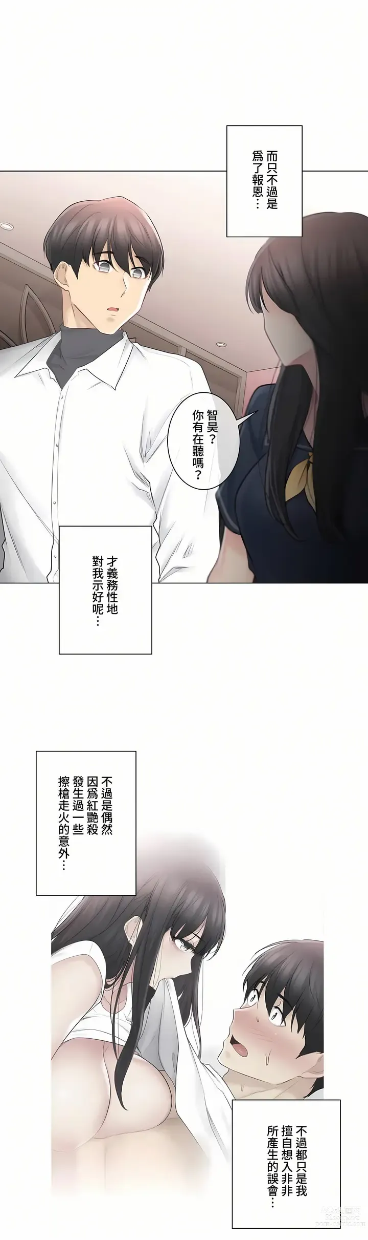 Page 253 of manga 觸電！～解封之觸～ 61-109 END