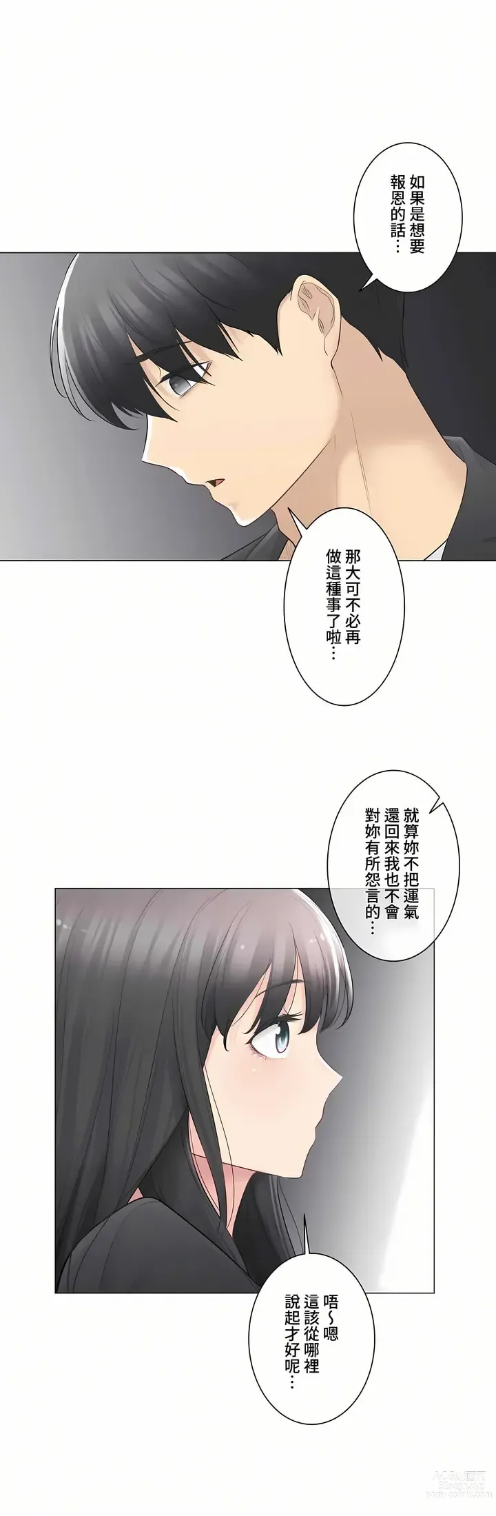 Page 301 of manga 觸電！～解封之觸～ 61-109 END