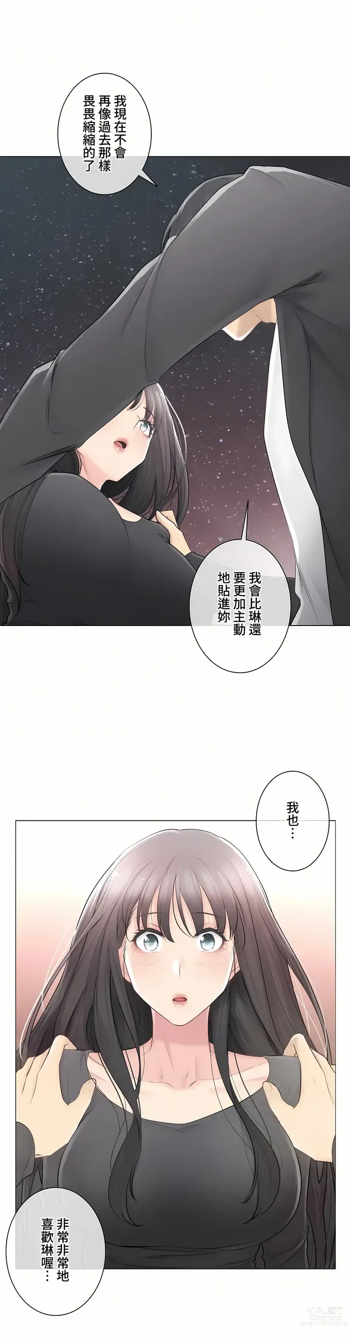 Page 321 of manga 觸電！～解封之觸～ 61-109 END