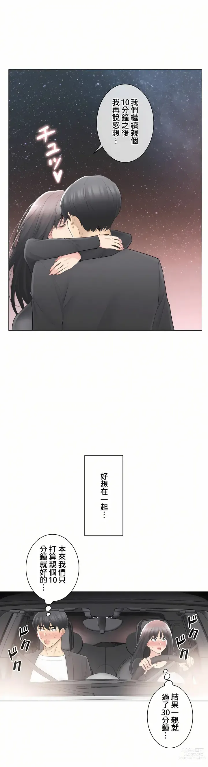 Page 325 of manga 觸電！～解封之觸～ 61-109 END