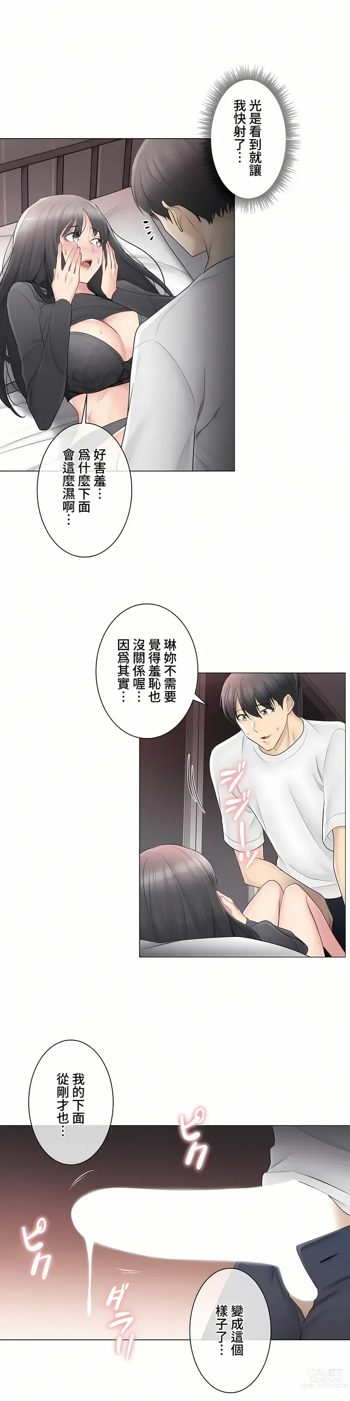 Page 351 of manga 觸電！～解封之觸～ 61-109 END