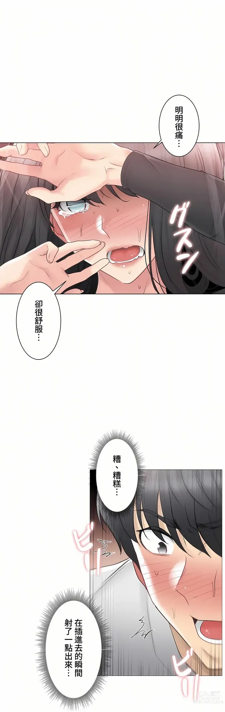 Page 367 of manga 觸電！～解封之觸～ 61-109 END