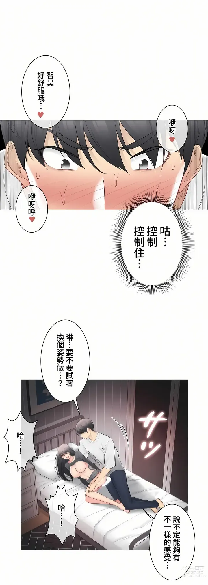 Page 380 of manga 觸電！～解封之觸～ 61-109 END