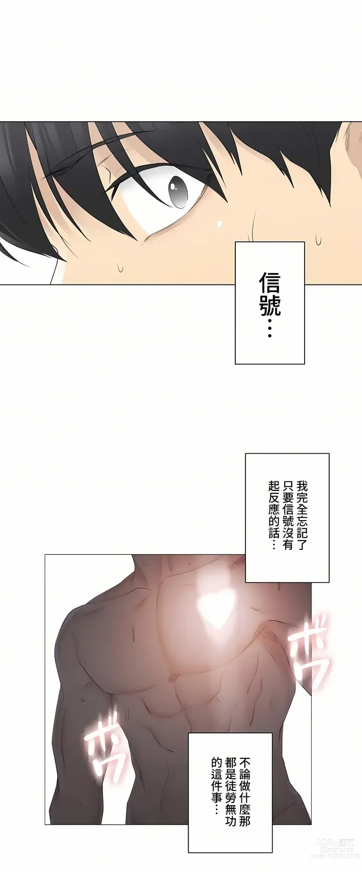 Page 39 of manga 觸電！～解封之觸～ 61-109 END