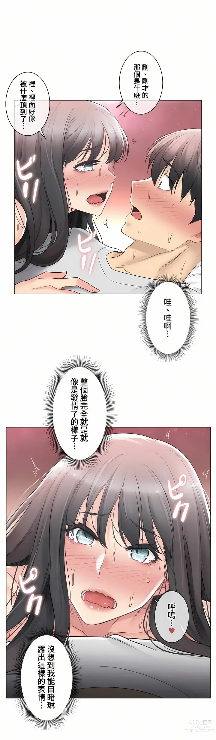 Page 399 of manga 觸電！～解封之觸～ 61-109 END