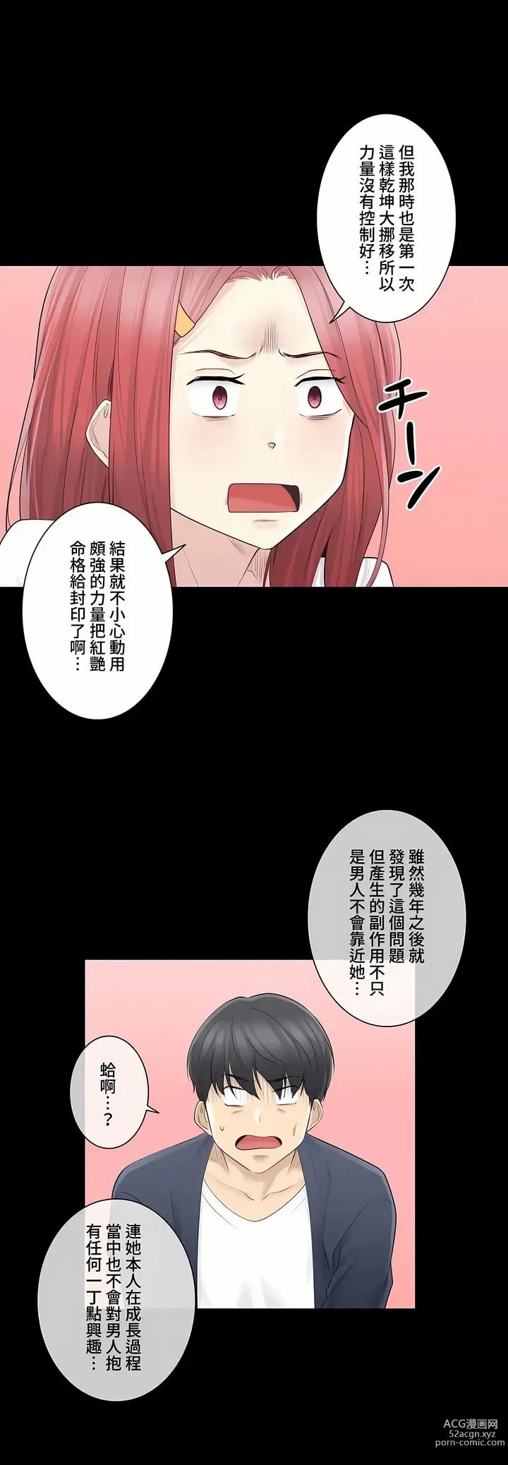 Page 42 of manga 觸電！～解封之觸～ 61-109 END