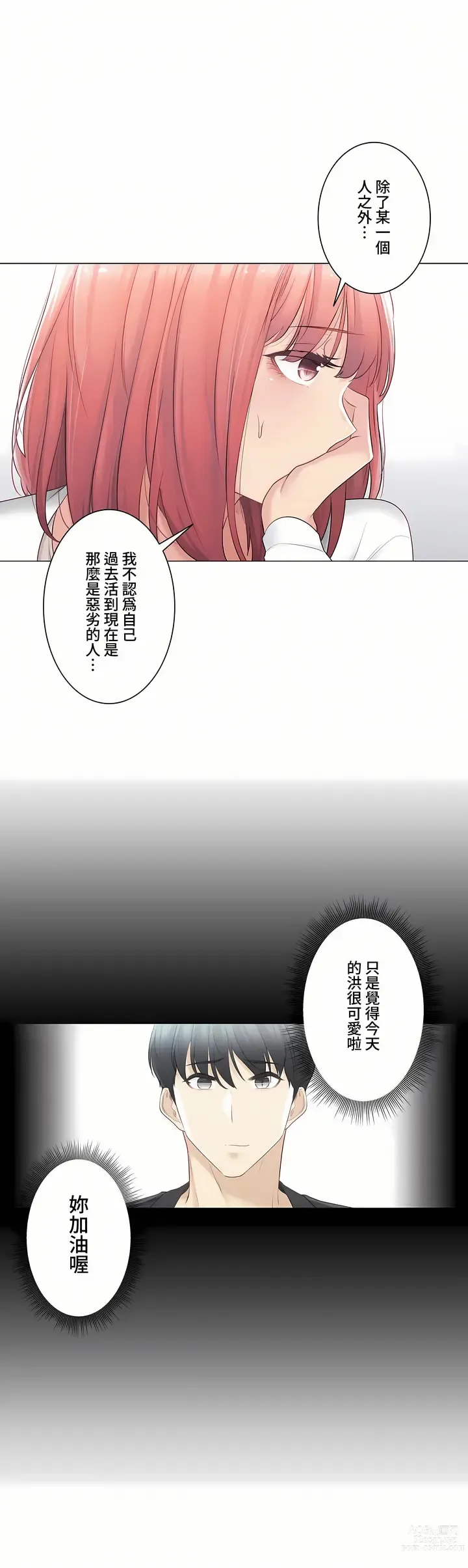 Page 449 of manga 觸電！～解封之觸～ 61-109 END