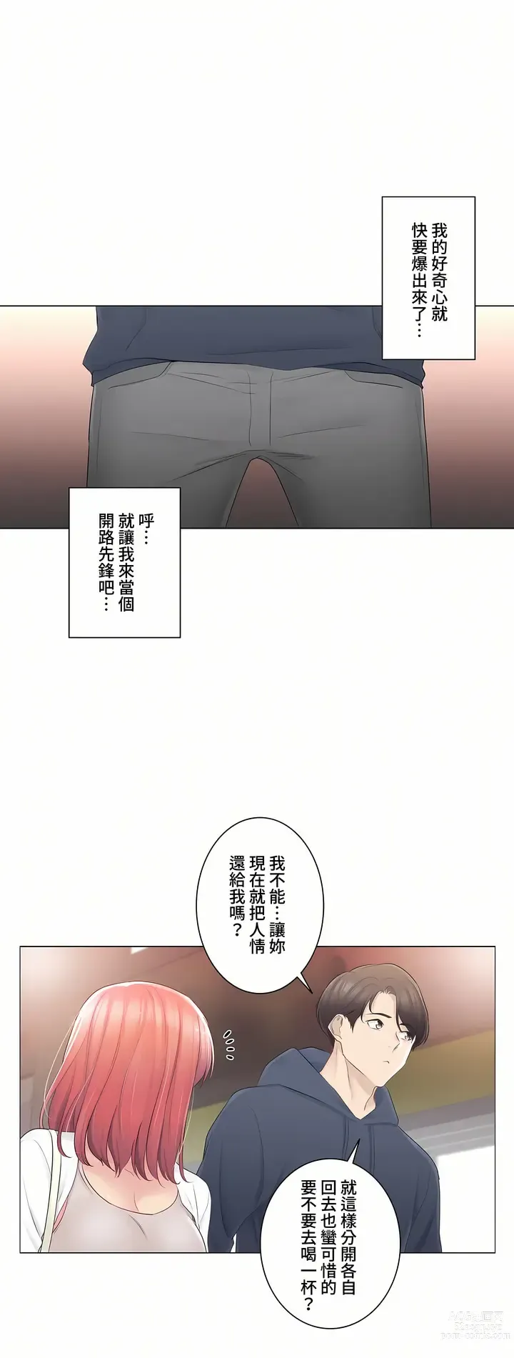 Page 454 of manga 觸電！～解封之觸～ 61-109 END