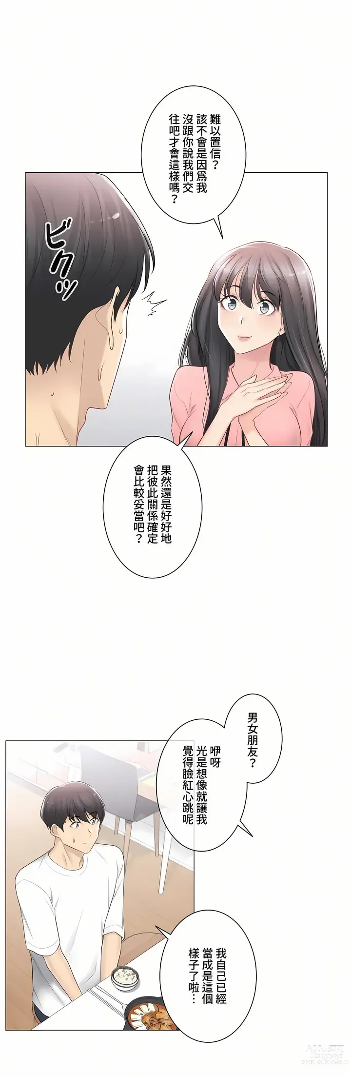 Page 469 of manga 觸電！～解封之觸～ 61-109 END