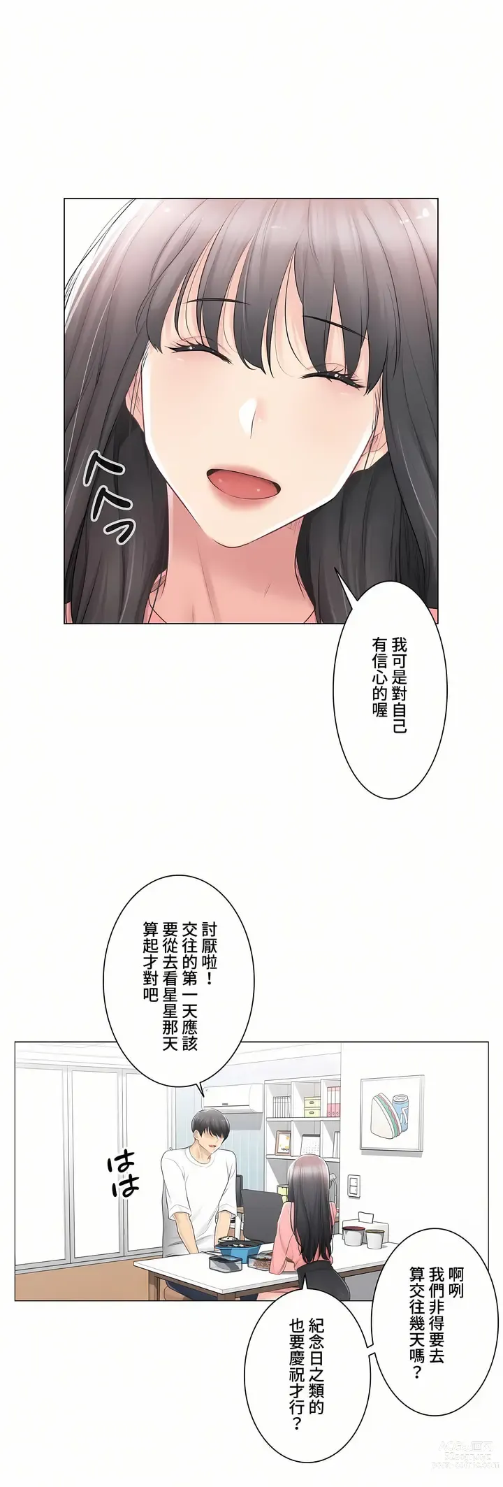 Page 472 of manga 觸電！～解封之觸～ 61-109 END