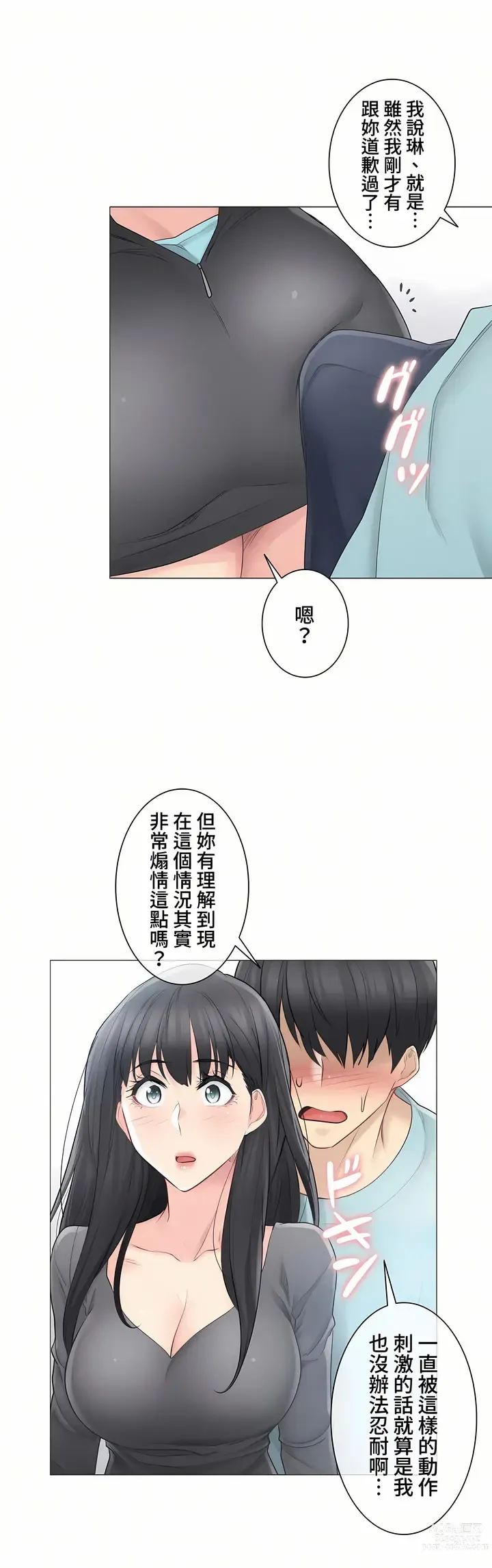 Page 60 of manga 觸電！～解封之觸～ 61-109 END