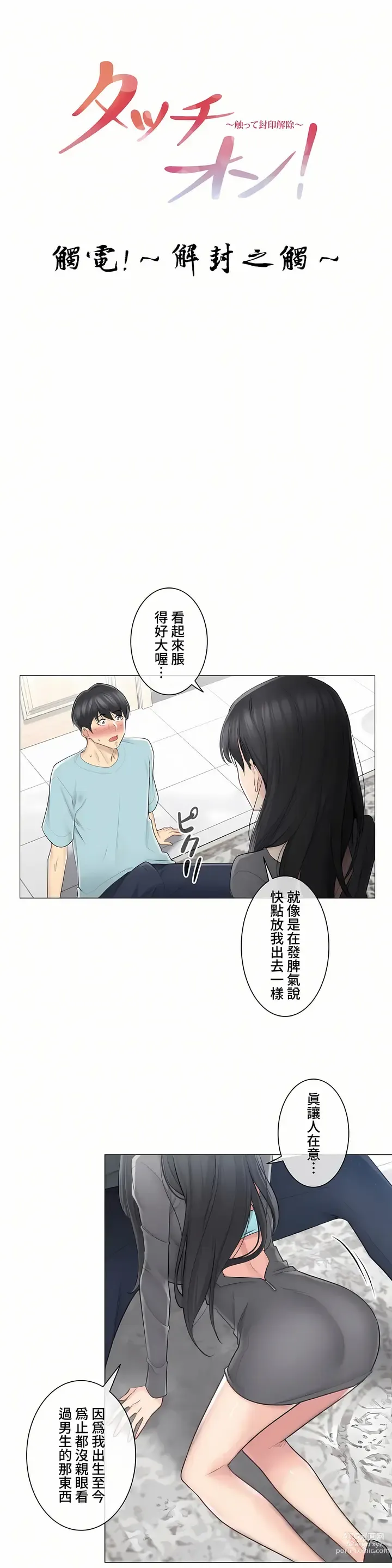 Page 65 of manga 觸電！～解封之觸～ 61-109 END