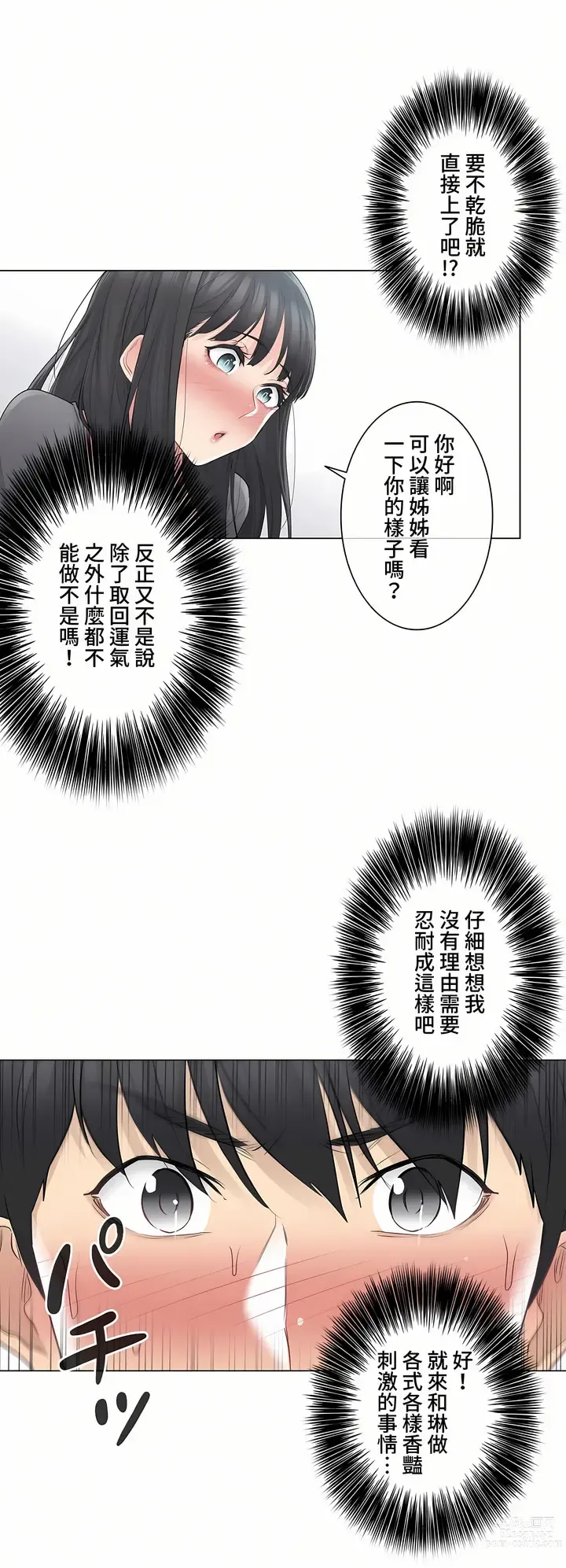 Page 69 of manga 觸電！～解封之觸～ 61-109 END