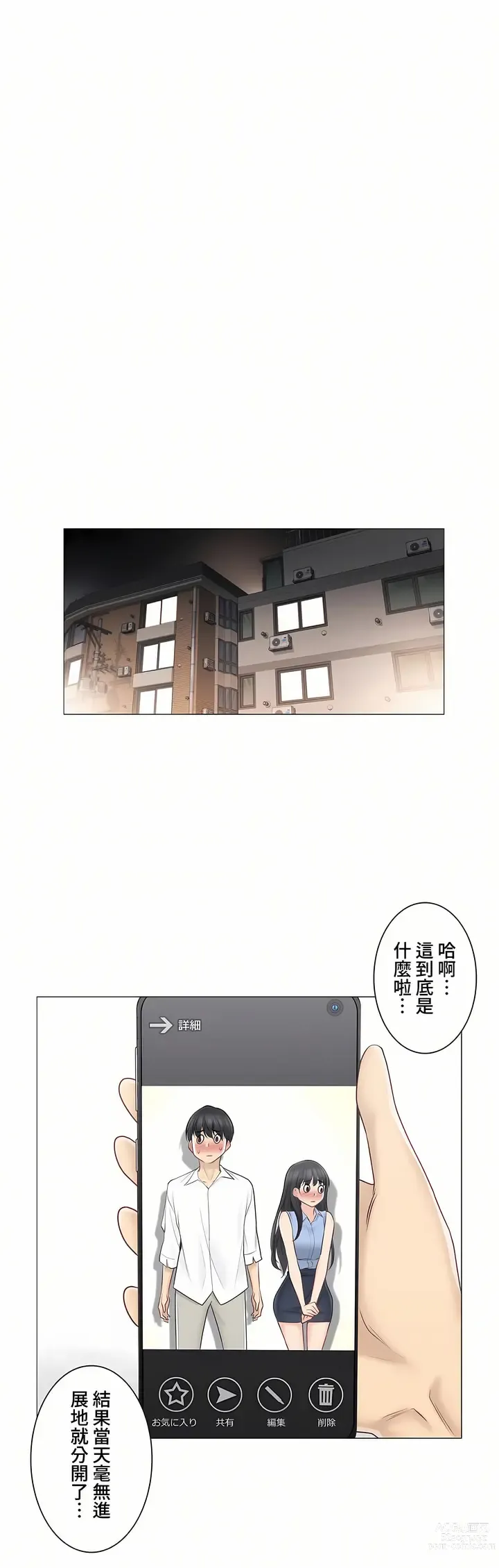 Page 86 of manga 觸電！～解封之觸～ 61-109 END