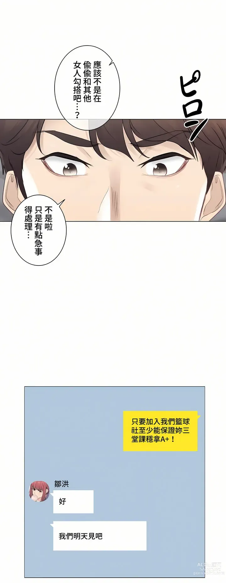 Page 95 of manga 觸電！～解封之觸～ 61-109 END