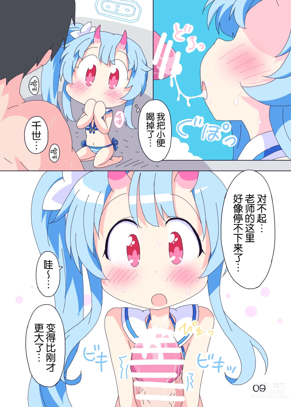 Page 9 of doujinshi 闪闪发亮、小鹿乱撞。