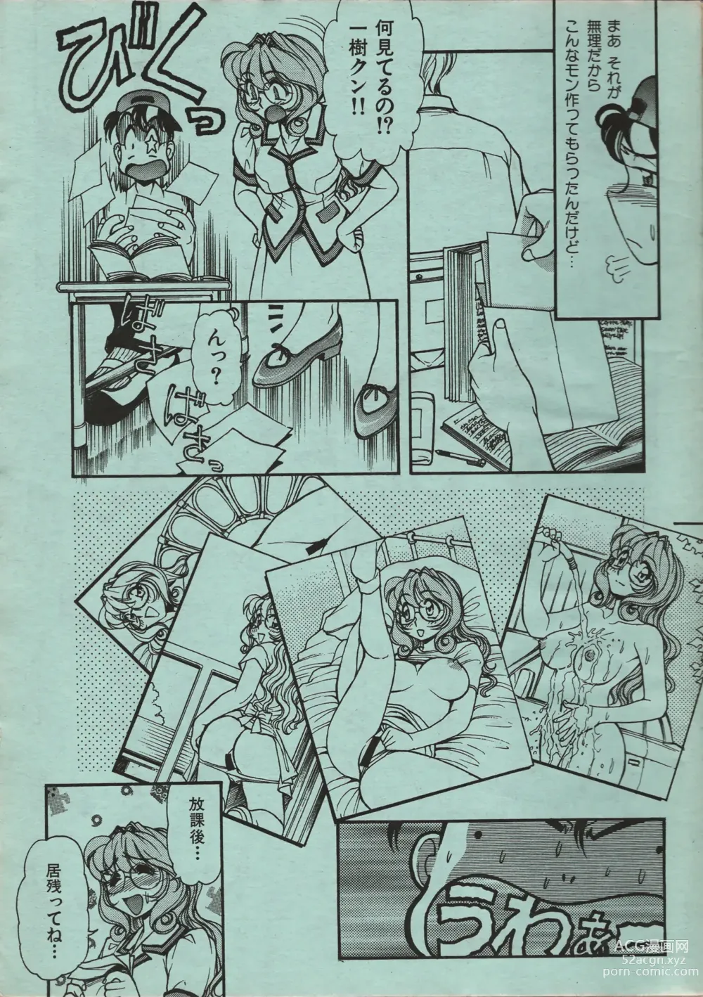 Page 10 of manga Manga Erotopia 1998-10