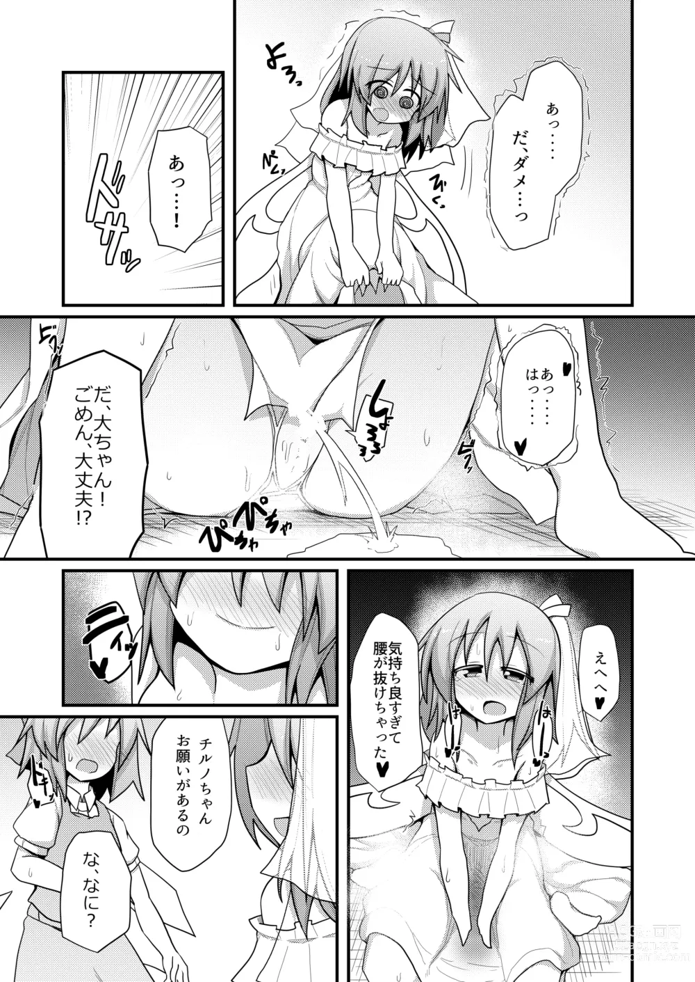 Page 12 of doujinshi Atarashii Asobi o Oboeta Cirno to Dai-chan