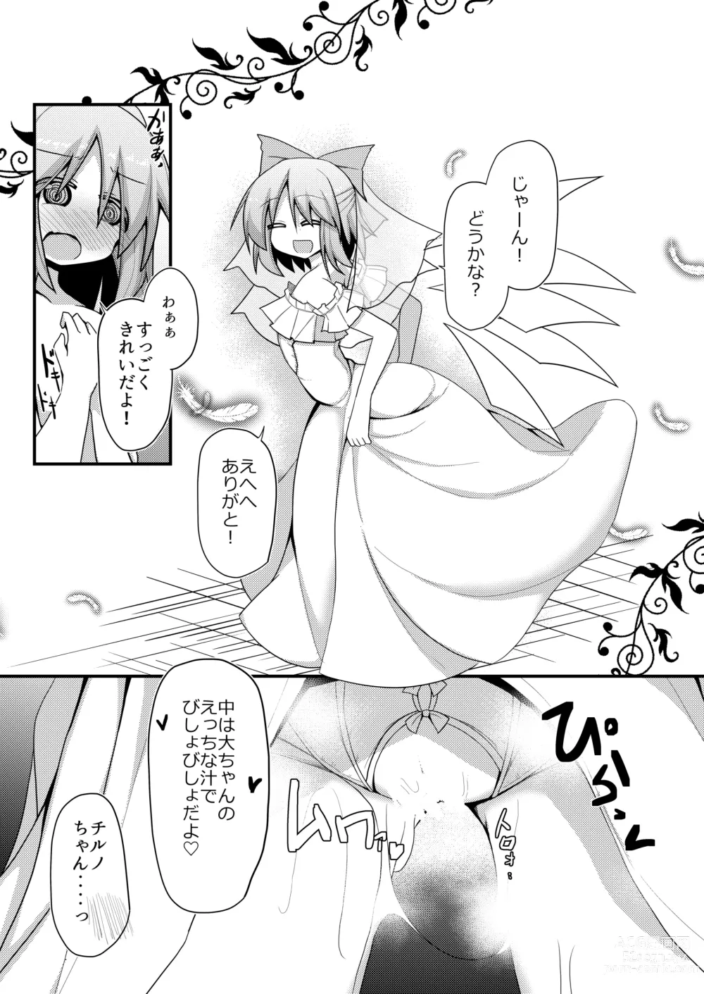 Page 14 of doujinshi Atarashii Asobi o Oboeta Cirno to Dai-chan