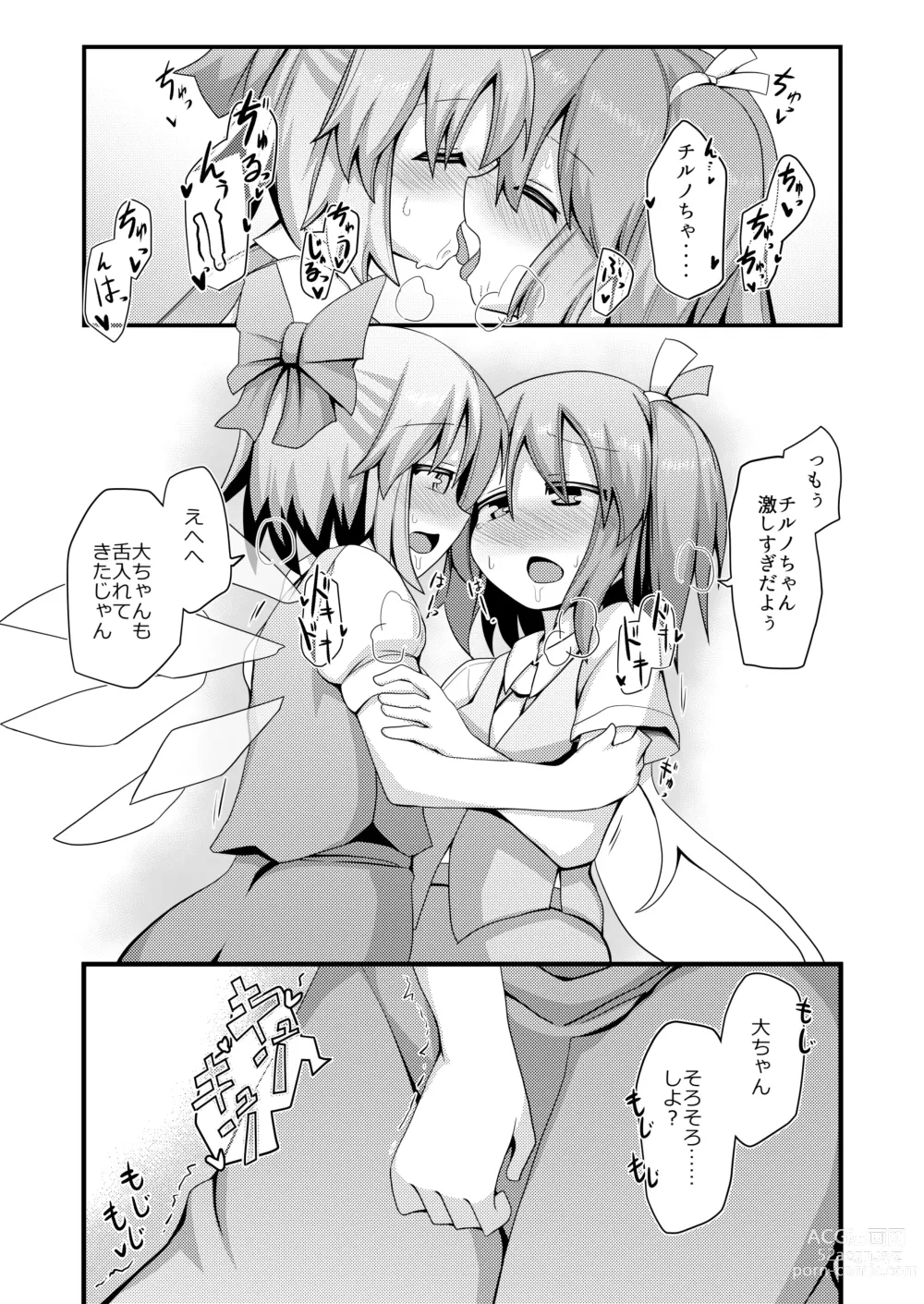 Page 4 of doujinshi Atarashii Asobi o Oboeta Cirno to Dai-chan