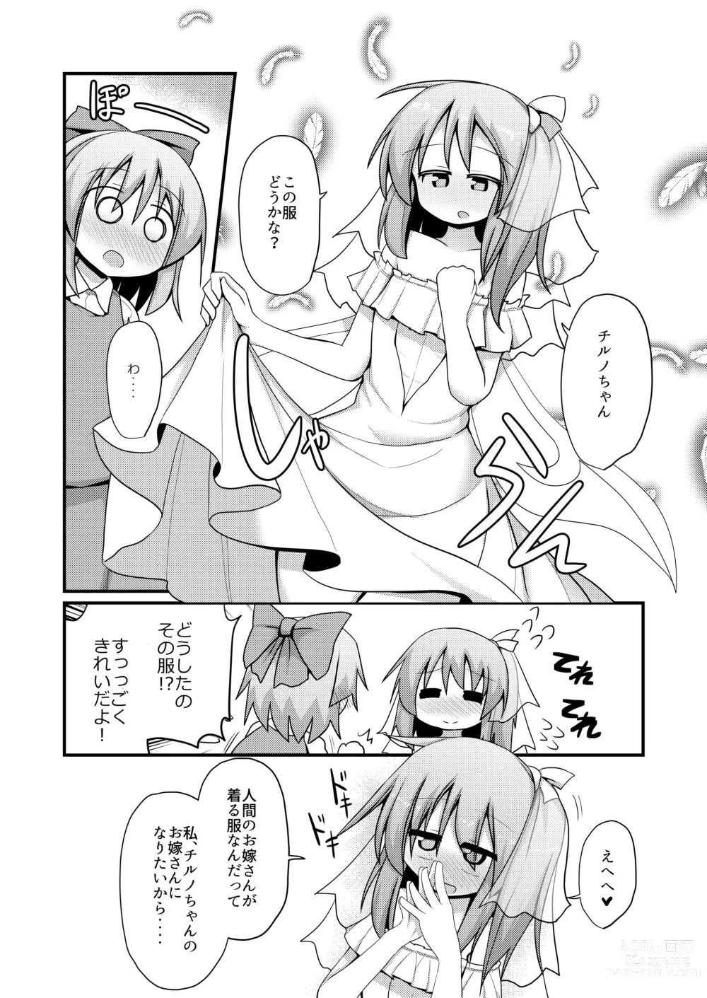 Page 8 of doujinshi Atarashii Asobi o Oboeta Cirno to Dai-chan