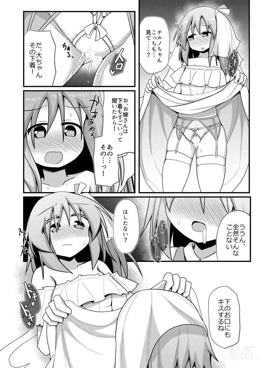 Page 10 of doujinshi Atarashii Asobi o Oboeta Cirno to Dai-chan